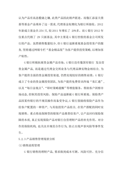 G银行个人投资理财产品管理咨询项目建议书.docx