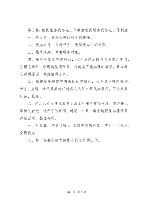 关于办理移动服务代办点的申请.docx