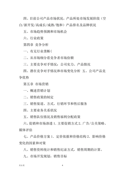 二手车项目商业计划书