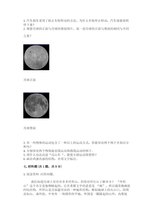 教科版科学三年级下册 期末测试卷含答案【巩固】.docx