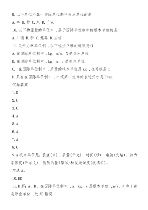 高二物理暑假作业练习题精编