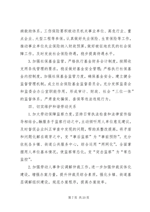 篇一：XX年社保局劳动监察分局工作计划.docx