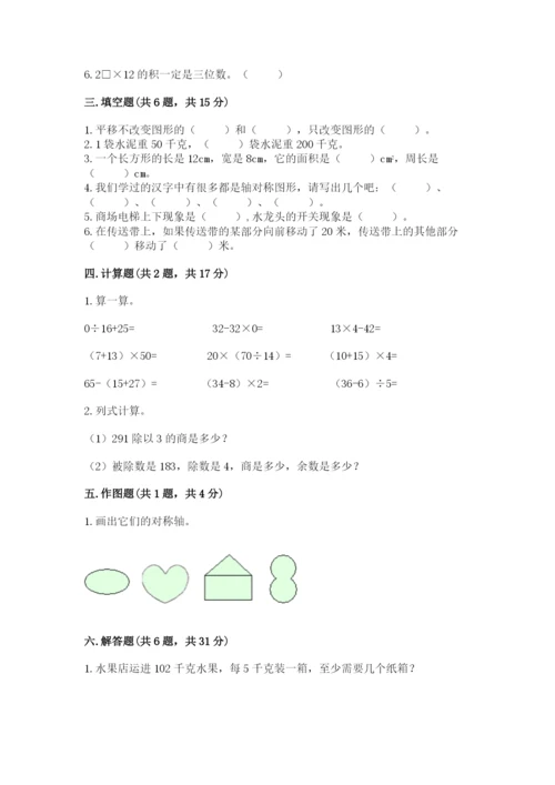 北师大版数学三年级下册期末测试卷含答案下载.docx