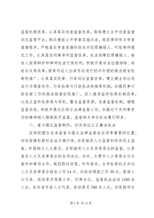 人民检察院年度工作报告.docx