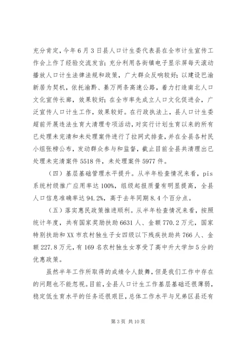 副县长在计生分析会上讲话.docx