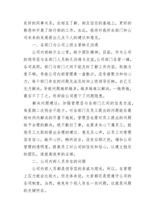 怎么给公司提个合理化的建议书.docx