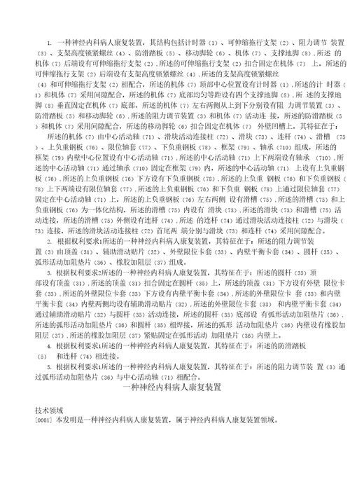 CN107890630B一种神经内科病人康复装置