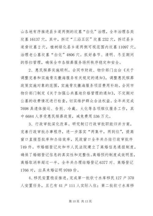 民政局年度工作总结和来年工作安排.docx