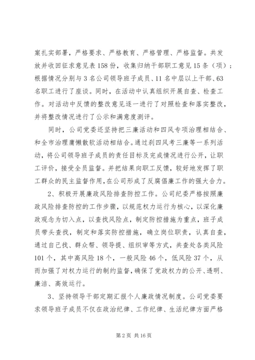 反腐倡廉自查报告4篇 (2).docx