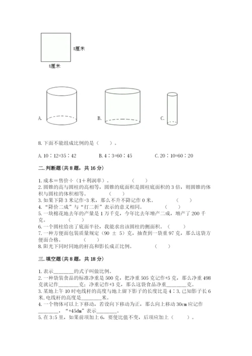 人教版六年级下册数学期末测试卷含答案（综合卷）.docx