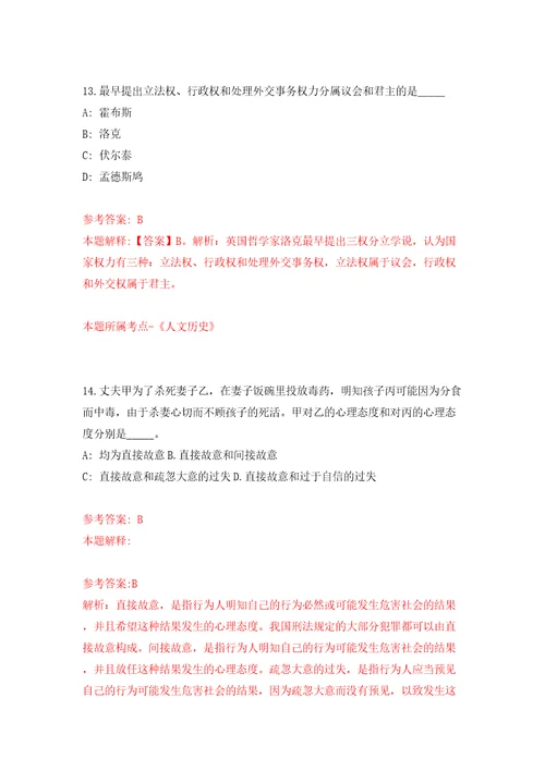 湖北恩施市文化和旅游局招募文化志愿者模拟试卷附答案解析4