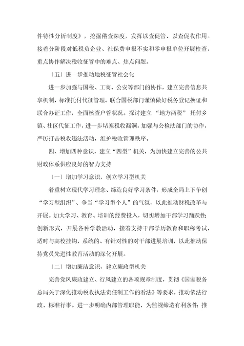 “市财政税收工作计划财政工作计划
