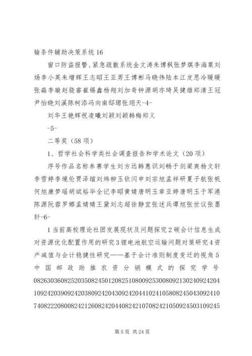 共青团北京交通大学委员会北京交通大学教务处.docx