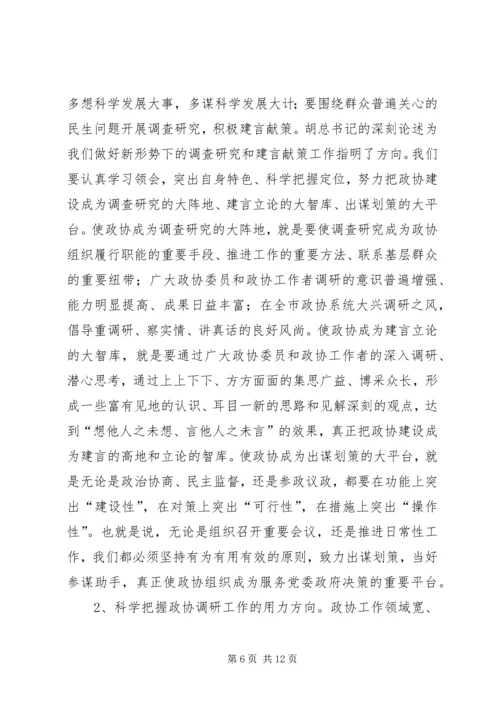 区政协主席在政协闭幕大会上的主持词及讲话 (2).docx