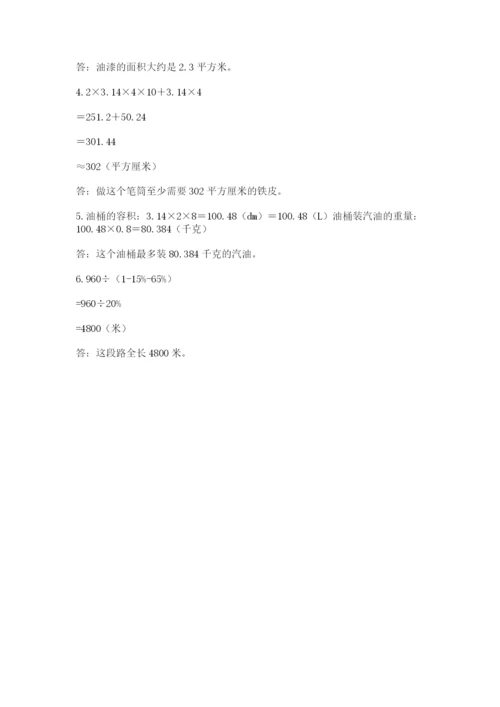 人教版六年级下册数学期末测试卷【培优a卷】.docx