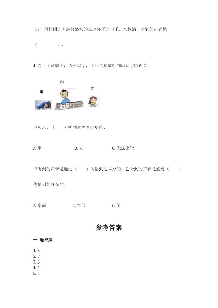 教科版四年级上册科学期末测试卷含解析答案.docx