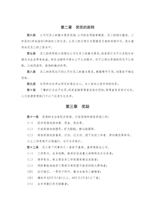 公司员工奖惩制度汇编.docx