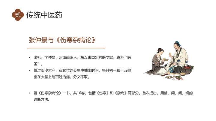 世界传统医药日介绍中医养生 中医调理 传承传统中医文化PPT