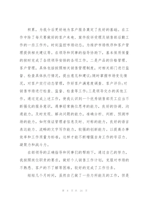 酒水半年销售工作总结(多篇).docx