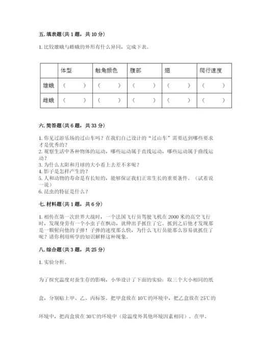 教科版小学科学三年级下册 期末测试卷【学生专用】.docx