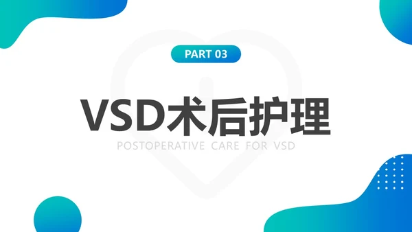 蓝绿色实拍简约商务课件vsd负压吸引术的护理培训PPT模板护理查房