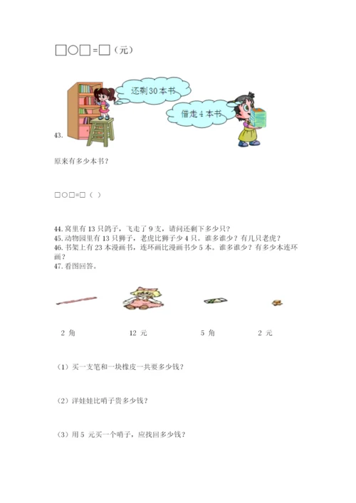 小学一年级下册数学应用题100道（含答案）word版.docx