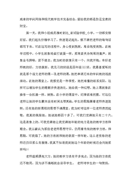 2022小学教师实习总结
