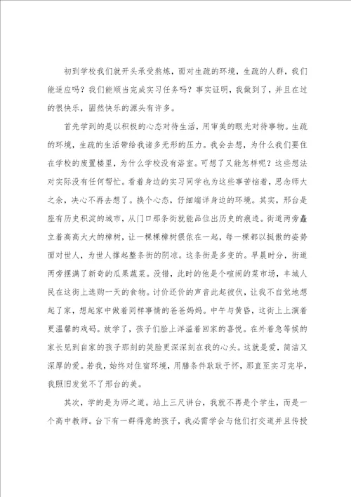 关于实习教师自我总结锦集五篇