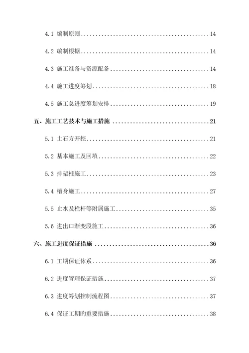 渡槽综合施工重点技术专题方案培训资料