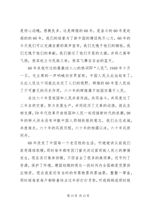 思想汇报XX年国庆_1.docx