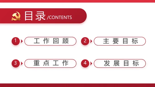 红色党建政府部门工作汇报动态PPT