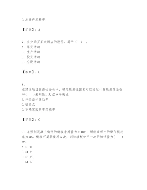 2024年一级建造师之一建建设工程经济题库含答案【轻巧夺冠】.docx