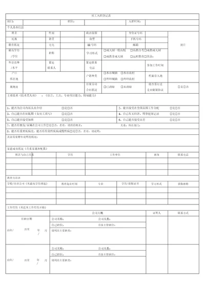 员工入职登记表