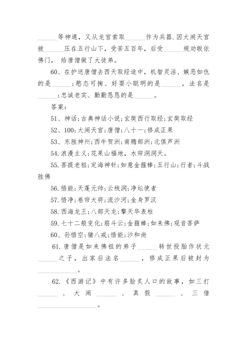 小升初语文四大名著常识考点汇总(附答案).docx