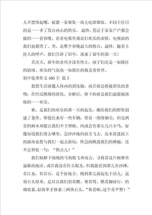 初中优秀作文400字7篇十篇600字优秀作文六年级