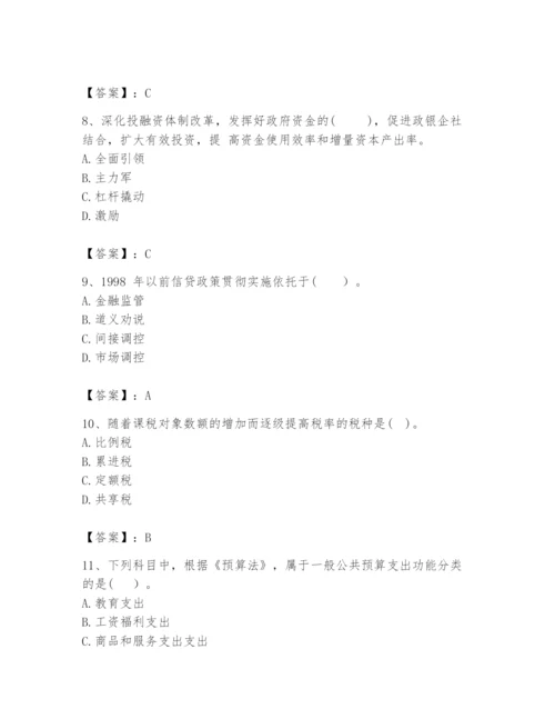 2024年咨询工程师之宏观经济政策与发展规划题库附答案（巩固）.docx