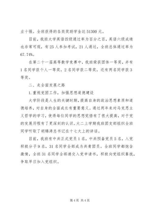 优良学风班申报材料三.docx