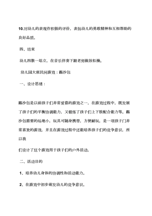 幼儿园益智游戏教案.docx