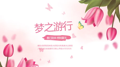 粉色唯美春天要来了旅游电子相册动态PPT