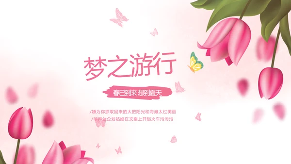粉色唯美春天要来了旅游电子相册动态PPT