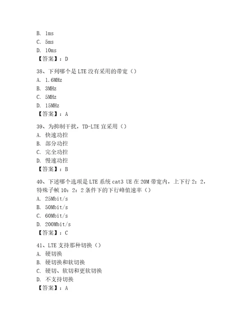 2023年LTE知识竞赛题库及答案（名校卷）
