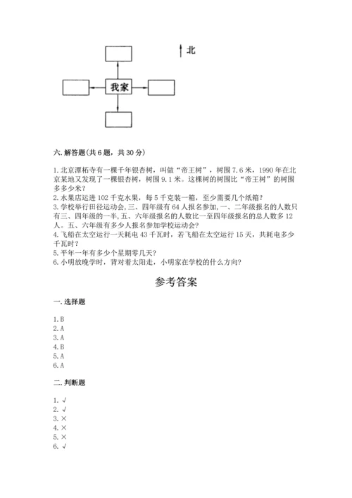 人教版三年级下册数学期末测试卷带答案（实用）.docx