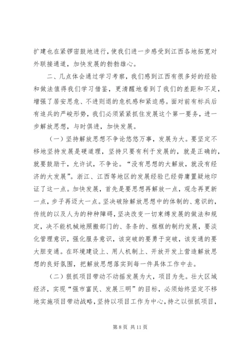 赴XX省抚州、赣州等地学习考察报告.docx