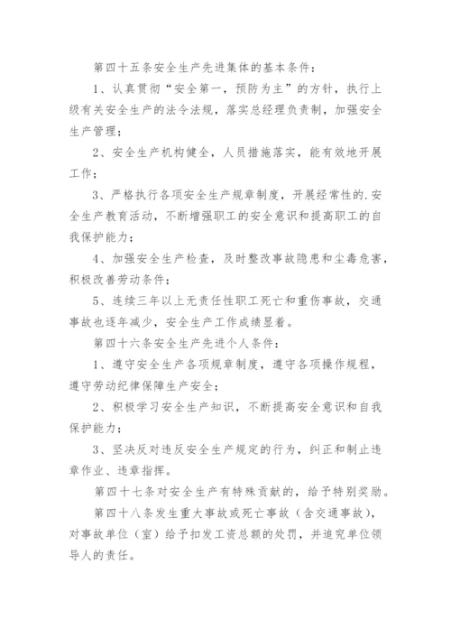 公司安全生产管理规章制度_4.docx