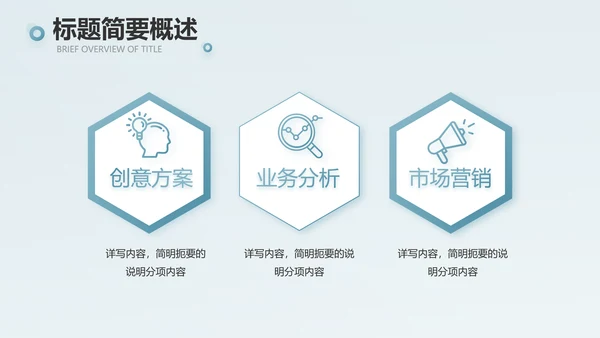 蓝色创意团队协作运营动态PPT
