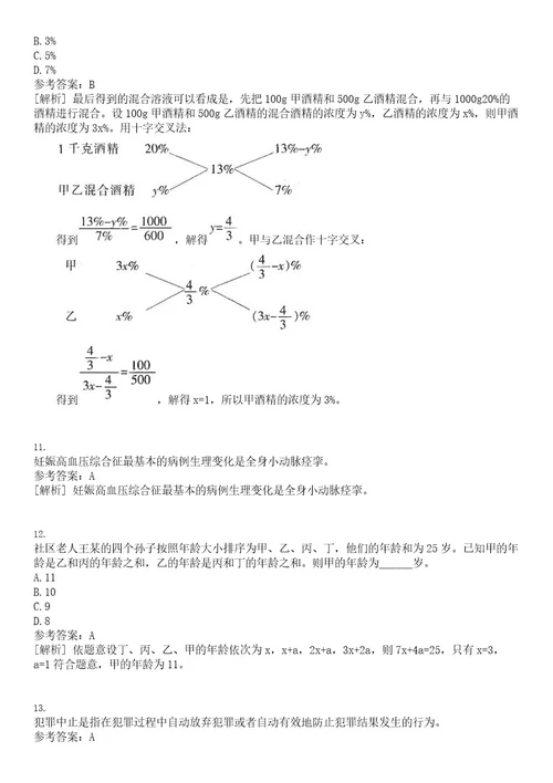 2023年02月2023年广东肇庆四会市地豆镇村(社区)党组织书记助理和村(居)委会主任助理招考聘用笔试题库含答案解析0