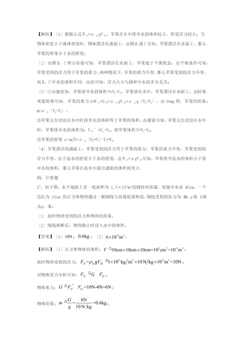 学年八年级物理下册.物体的浮沉条件及应用同步培优训练卷含解析新版新人教版.docx