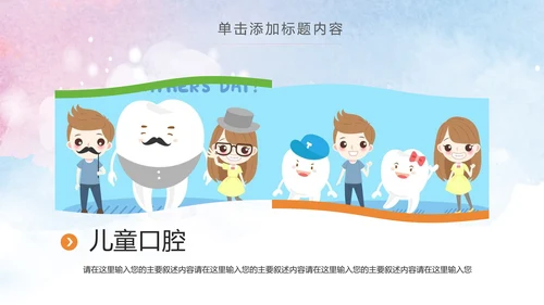 清新儿童牙科口腔健康动态PPT模板