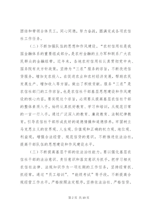 农信社发展之我见[5篇范文] (5).docx