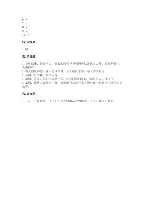一年级上册道德与法治第四单元《天气虽冷有温暖》测试卷精品（考试直接用）.docx
